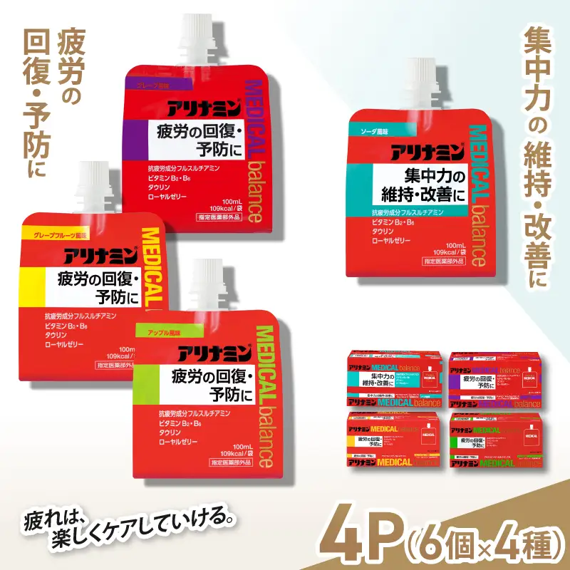 アリナミンメディカルバランス4種セット（ソーダ味、グレープフルーツ味、アップル味、グレープ味）／ ゼリー フルスルチアミン ビタミンB2 B6 タウリン ローヤルゼリー 防災 備蓄 トレーニング 登山 ロードレース 行動食 カロリー補給 エネルギー 集中力 維持 改善 疲労回復 予防 集中 キャンプ ドライブ 空腹 仕事 勉強 サウナ 風呂 奈良県 葛城市【tept013】