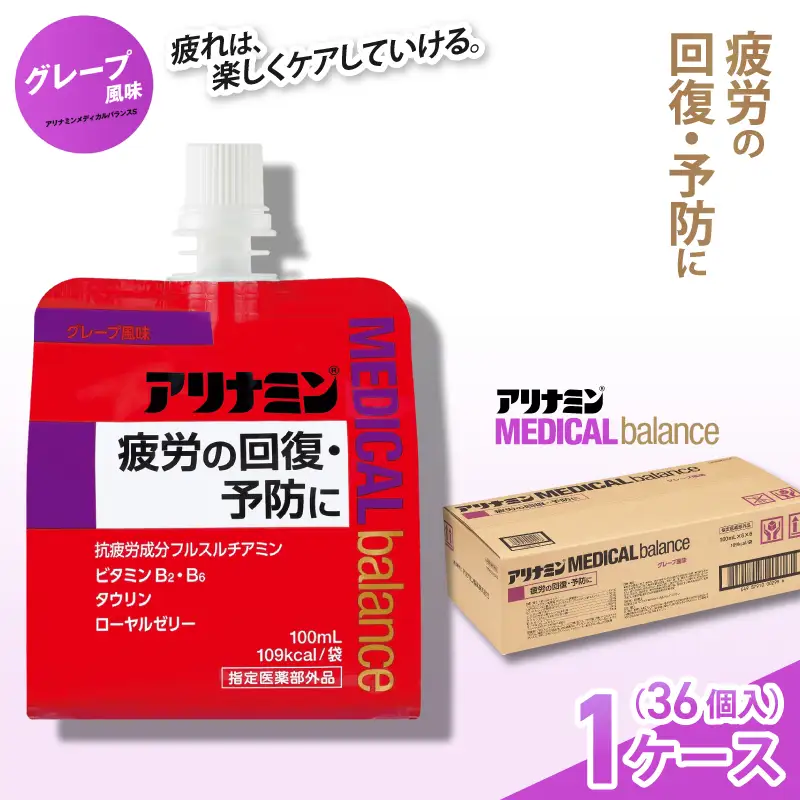 アリナミンメディカルバランス グレープ味 100ml×36個 ／ ゼリー フルスルチアミン ビタミンB2 B6 タウリン ローヤルゼリー 防災 備蓄 トレーニング 登山 ロードレース 行動食 カロリー補給 エネルギー 集中力 維持 改善 疲労回復 予防 集中 キャンプ ドライブ 空腹 仕事 勉強 サウナ 風呂 奈良県 葛城市【tept017】