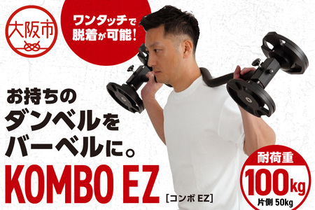 【 TEDDY WORKS 】KOMBO EZ ダンベル_OS139-0013