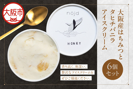 大阪産はちみつとタヒチバニラアイスクリーム アイス_OS156-0001