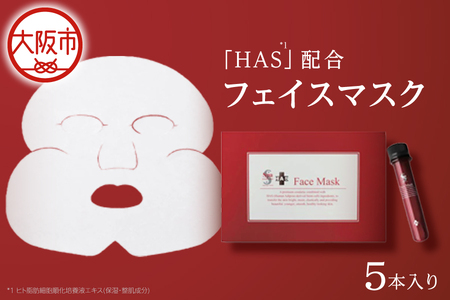  [全顔シートマスク]スパトリートメント HAS フェイスマスク_OS162-0044