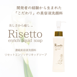 Risetto enrich liquid soap 洗顔ソープ_OS208-0004