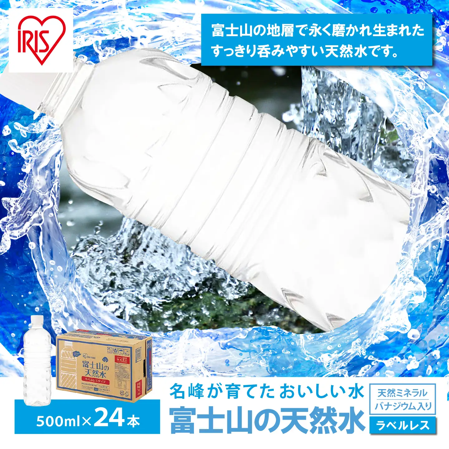 富士山の天然水 最短3日 500ml×24本 ラベルレス 天然水