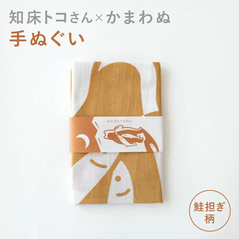知床トコさん×かまわぬ 手ぬぐい 【トコさん鮭担ぎ】