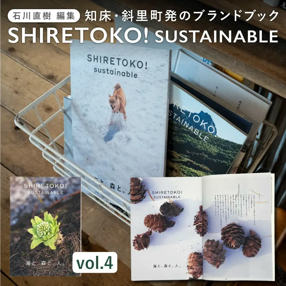 知床サスティナブル/vol.4 〈 編集長は写真家 石川直樹氏 〉