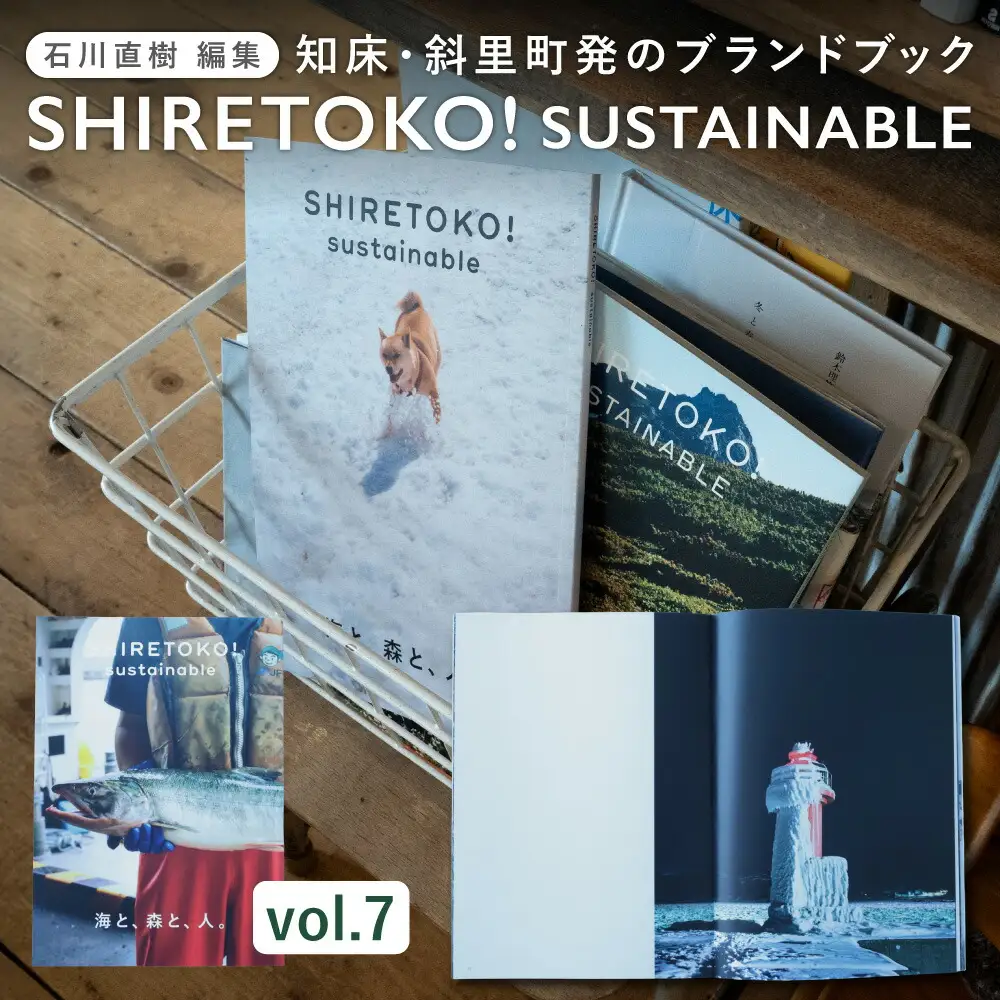 知床サスティナブル/vol.7 〈 編集長は写真家 石川直樹氏 〉