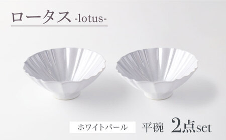 【美濃焼】ロータス 平碗 ペアセット ホワイトパール【一洋陶園】うつわ 碗 ペア[MFQ031]