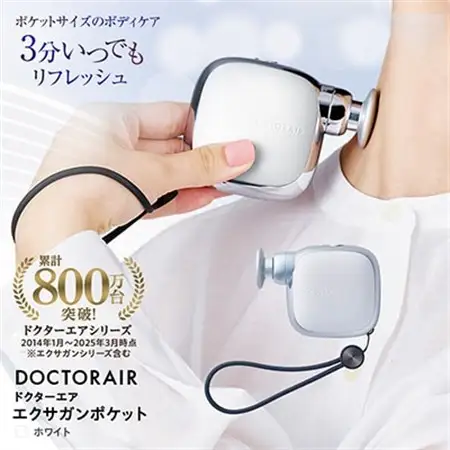ドクターエア エクサガンポケット ホワイト コードレス　ふるさと納税 千代田区【1635625】