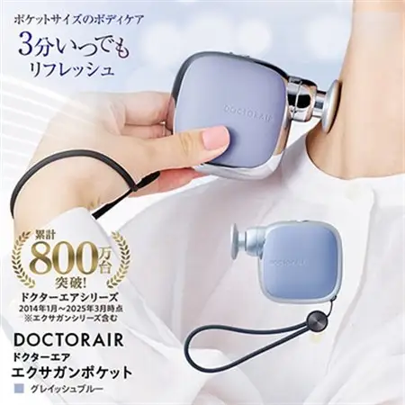 ドクターエア エクサガンポケット グレイッシュブルー コードレス ふるさと納税 千代田区_家電製品 美容・健康家電  DOCTORAIR_【1635628】
