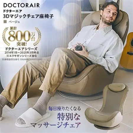 ドクターエア 3Dマジックチェア 座椅子 ベージュ　ふるさと納税　千代田区_家電製品 美容・健康家電  DOCTORAIR_【1635631】