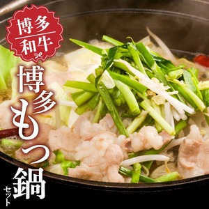 博多もつ鍋セット_博多 もつ鍋 セット 国産 国産牛 博多和牛 和牛 ホルモン 旨味 自家製和風だし ちゃんぽん麺 〆まで 楽しめる スープ にんにく 唐辛子 鍋 ホルモン鍋 ご当地グルメ 冷凍 お取り寄せ 九州 福岡県 久留米市 送料無料 〔Cn131〕