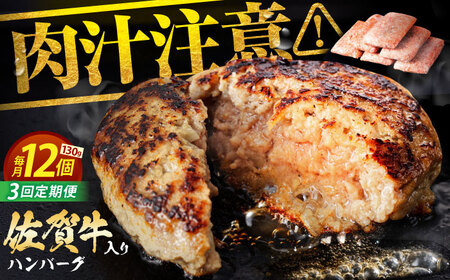 【全3回定期便】 佐賀牛 ハンバーグ 130g×12個 【肉のかわの】[HAS037]佐賀牛 ハンバーグ 冷凍 牛肉