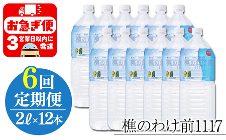 J12-0902／【6回定期】樵の分け前1117　2L 12本