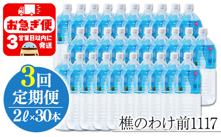 J15-0904／【3回定期】樵の分け前1117　2L 30本