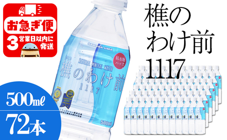 D4-0909／樵の分け前1117　500ml 72本