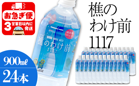B2-0910／樵の分け前1117　900ml 24本