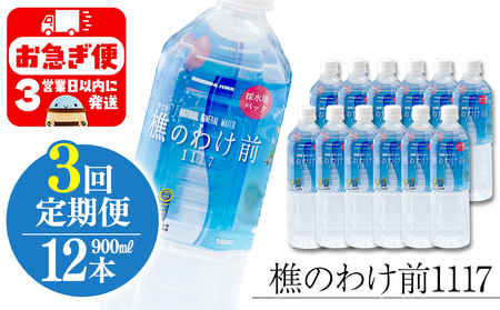 D4-0907／【3回定期】樵の分け前1117　900ml 12本