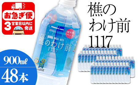 E5-0904／樵の分け前1117　900ml 48本