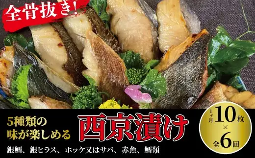 【骨抜き定期便】ミックス・花子　6か月