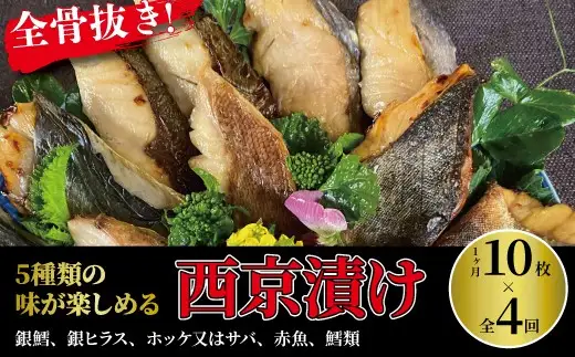 【骨抜き定期便】ミックス・花子　4か月