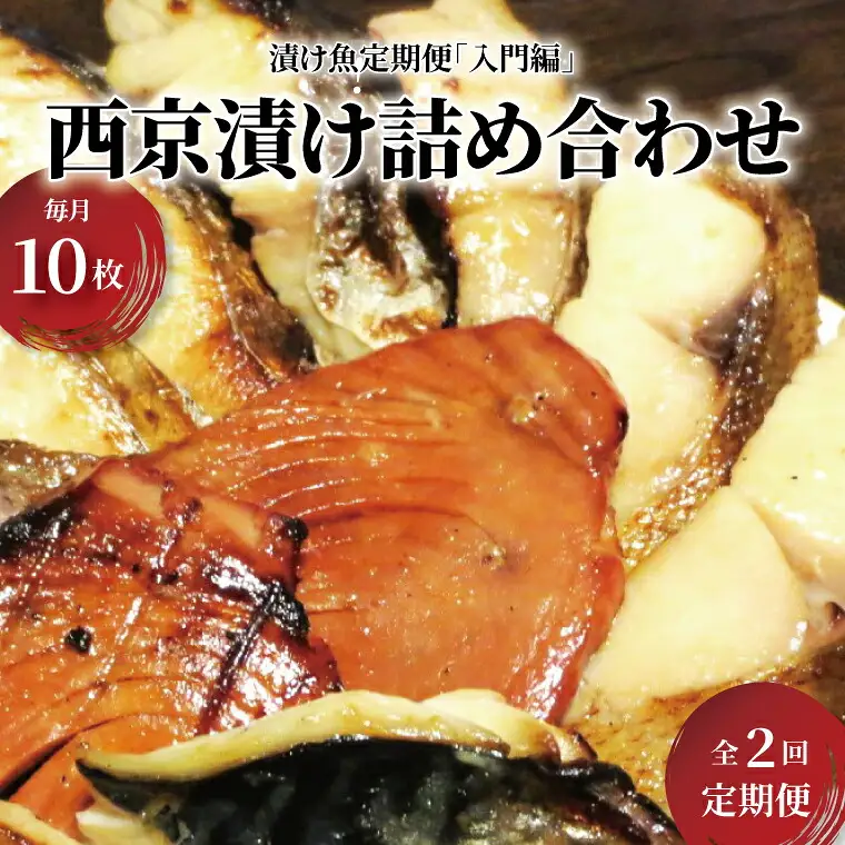【骨抜きお試し定期便】チョットお試し　2か月