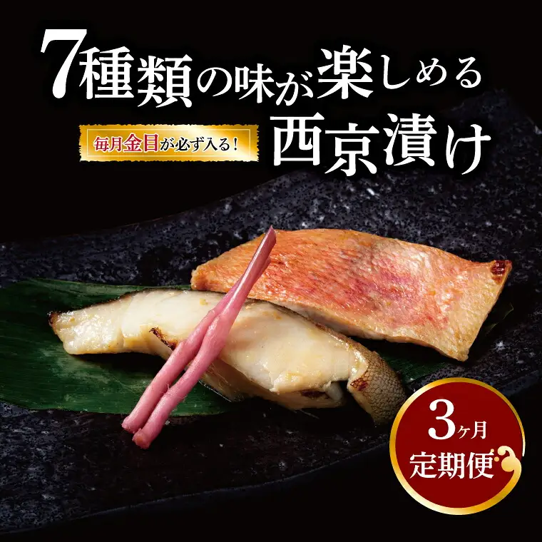 【定期便】ミックス盛沢山　3か月