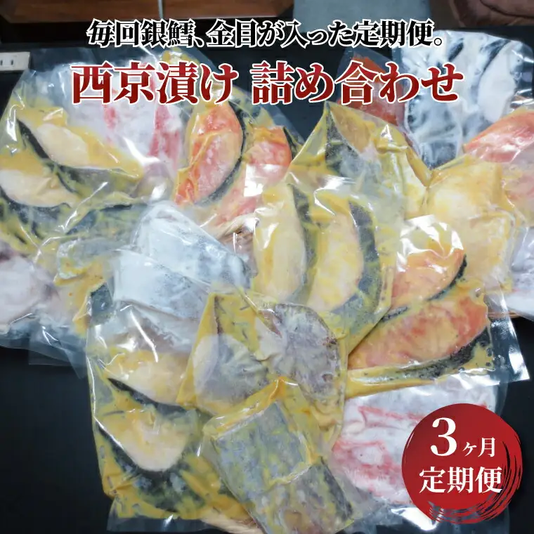 【骨抜き定期便】チョット贅沢な3か月