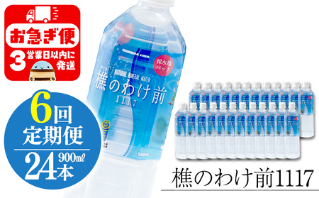 J16-0909／【6回定期】樵の分け前1117　900ml 24本