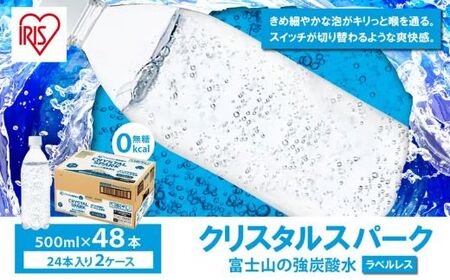 強炭酸水 最短3日 ラベルレス PET500ml×2箱（48本入） 炭酸