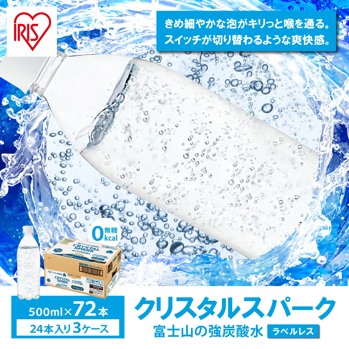 強炭酸水 最短3日 ラベルレス 500ml×3箱 72本入 炭酸