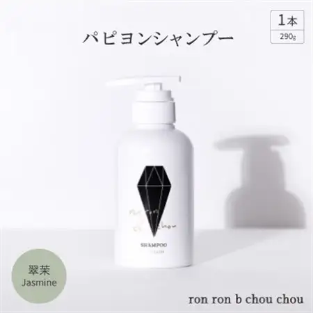 パピヨンシャンプー　290g×1本 翠茉Jasmine【1636863】
