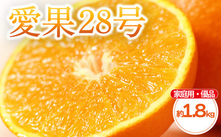 【2026年11月中旬頃から発送予定】愛果28号 (紅まどんな と同品種) 家庭用(優品) 約1.8kg  |  愛媛産 愛媛県産 国産 愛媛みかん 愛媛蜜柑 愛媛ミカン みかん ミカン mikan 蜜柑 柑橘 フルーツ 果物 くだもの お取り寄せ 産地直送 数量限定 人気 おすすめ 愛媛県 松山市 送料無料 【KK321】