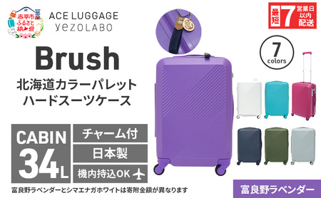 スーツケース 最短 7日以内配送 Brush 北海道 カラーパレット LTD2 34L CABIN_No.580317707 富良野 ラベンダー キャリーケース 旅 キャリー かばん バッグ 国産 日本製 北海道 赤平市