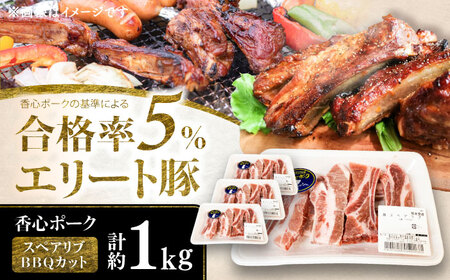 スペアリブ BBQカット 約1kg スペアリブ BHAH004