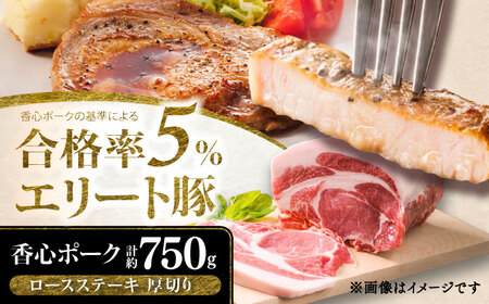 ロースステーキ 厚切り 5枚 セット(計約750g) ステーキ BHAH007