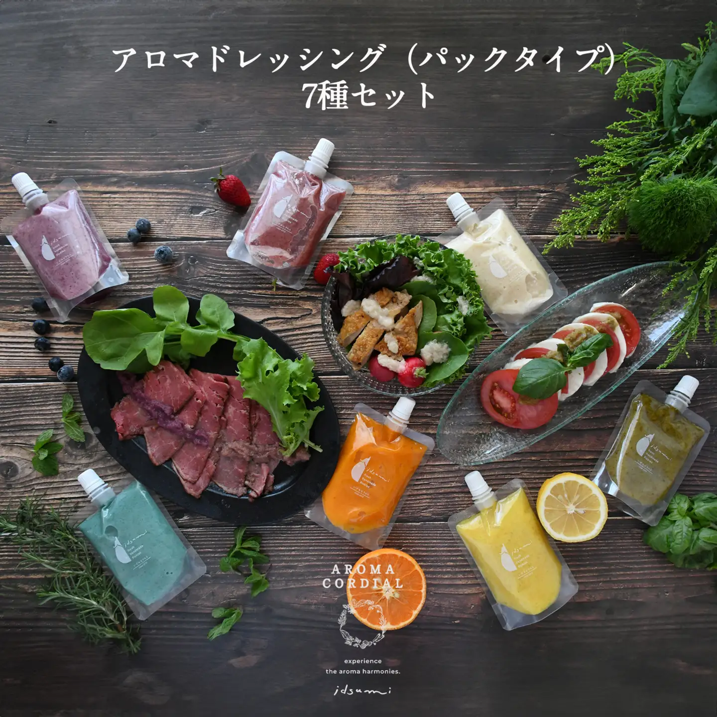 手軽にお試し アロマドレッシング パック7種セット