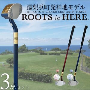 176M.グラウンド・ゴルフ クラブ&ボール&マーカーセット