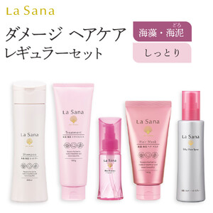 ダメージヘアケア レギュラーセット しっとり