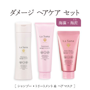  ラサーナ ダメージヘアケア セット
