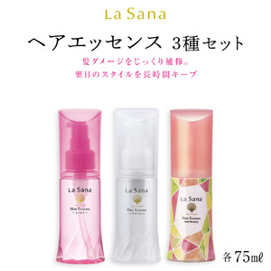 ラサーナ ヘアエッセンス 3種セット