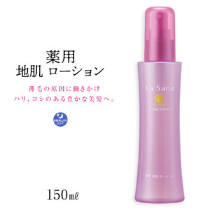  ラサーナ 薬用 地肌 ローション 150ml