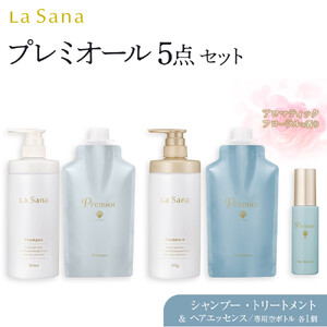  ラサーナ プレミオール 5点セット