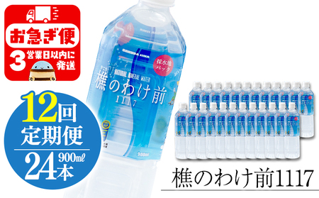 U33-0904／【12回定期】樵の分け前1117　900ml 24本
