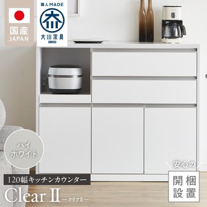 【開梱設置】キッチンカウンター 【クリアII】 ハイホワイト_開梱設置 キッチンカウンター クリアII 大川家具 ハイホワイト キッチン 家具 完成品 食器棚 カウンター 収納 耐震 1口コンセント付き 棚板 可動式 引出収納 お洒落 シンプル お取り寄せ 福岡県 久留米市 送料無料 〔Qd049-01〕