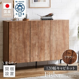【開梱設置】キャビネット フィスバ 120　ブラウン_開梱設置 キャビネット フィスバ 120 大川家具 ブラウン 収納 完成品 ソフトクローズ仕様 コード穴 脚付き 可動棚 木目調 お洒落 モダン ヴィンテージ インテリア 国内製造 お取り寄せ 福岡県 久留米市 送料無料 〔Qd057-02〕