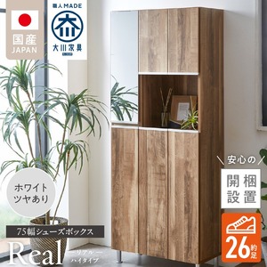 【開梱設置】シューズボックス 【リアル 75 HI】 ホワイト つや有_開梱設置 シューズボックス リアル 75 HI 大川家具 ホワイト つや有 靴箱 靴 収納 鏡 可動棚 お洒落 国内製造 福岡県 久留米市 送料無料 〔Qd061-01〕