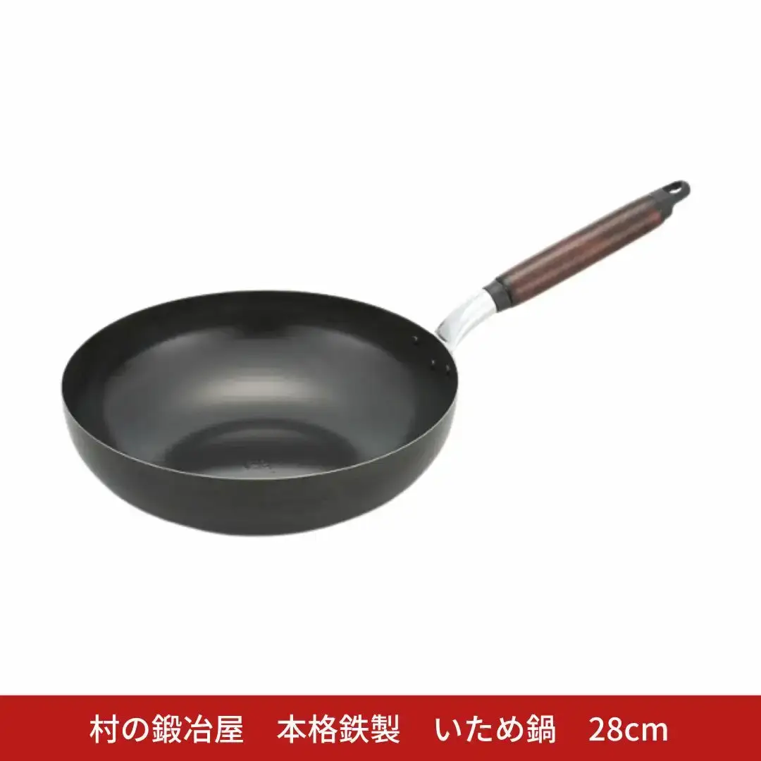 村の鍛冶屋 本格鉄製 いため鍋 28cm アウトドア キッチン IH 野外料理 キャンプ飯 シリコン加工 木製ハンドル 炒め物  燕三条【015S182】