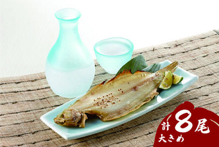 浜田の上品笹カレイ・大き目肉厚水カレイ2種食べ比べセット 計8尾 笹カレイ・水カレイ食べ比べ【198_0008】
