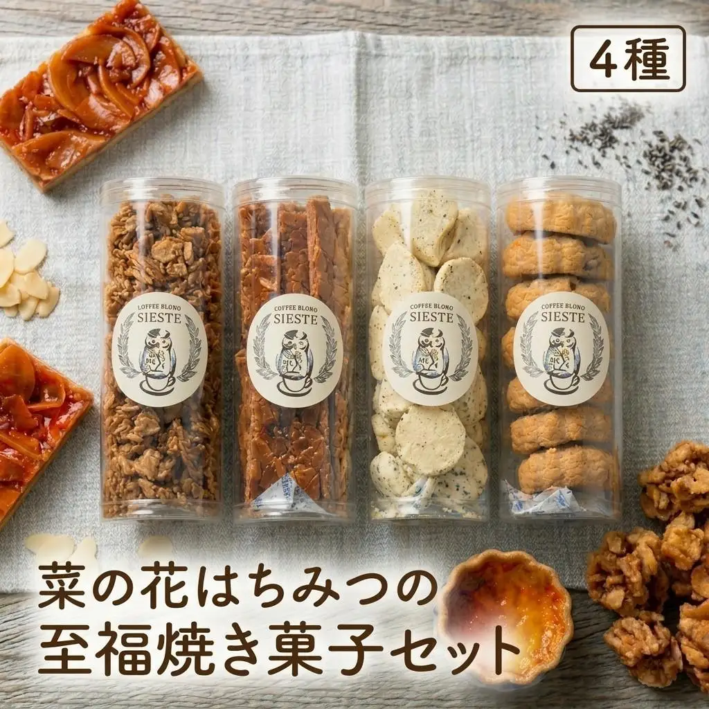 ＜ギフトに使える＞菜の花はちみつの「至福」焼き菓子＜4種セット＞