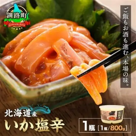 ＜北海道産＞いか塩辛 釧路港＜樽＞800g×1コ(塩辛セット)_塩辛セット 塩辛 いかの塩辛 烏賊 いか イカ セット 冷凍 小分け 調理済み 一人暮らし セット おかず 冷凍 定期便 魚介類 海鮮 絶品 人気 笹谷商店 直営 釧之助本店 高級 北海道 釧路町 釧路超 特産品 _【配送不可地域：離島】【1084108】